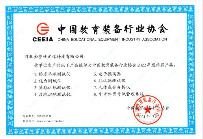 中国教育装备行业协会推荐产品证书